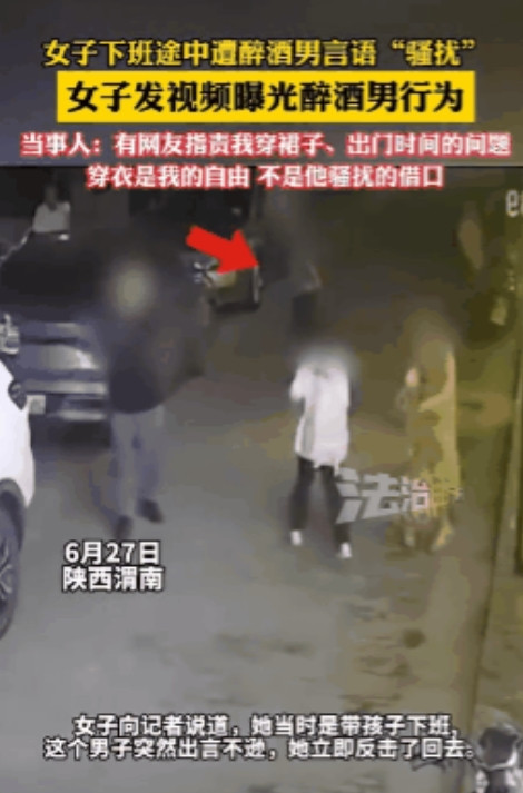 “真离谱！”6月27日，陕西渭南，一醉酒男子在路上看到一位长相漂亮的女士，便上前