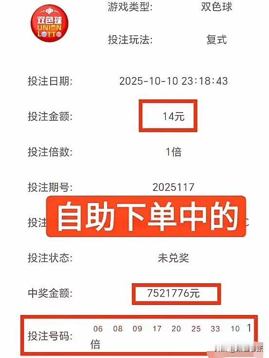 网传重庆一彩民通过手机APP购双色球中752万。有网友称，这位752万头奖得主未