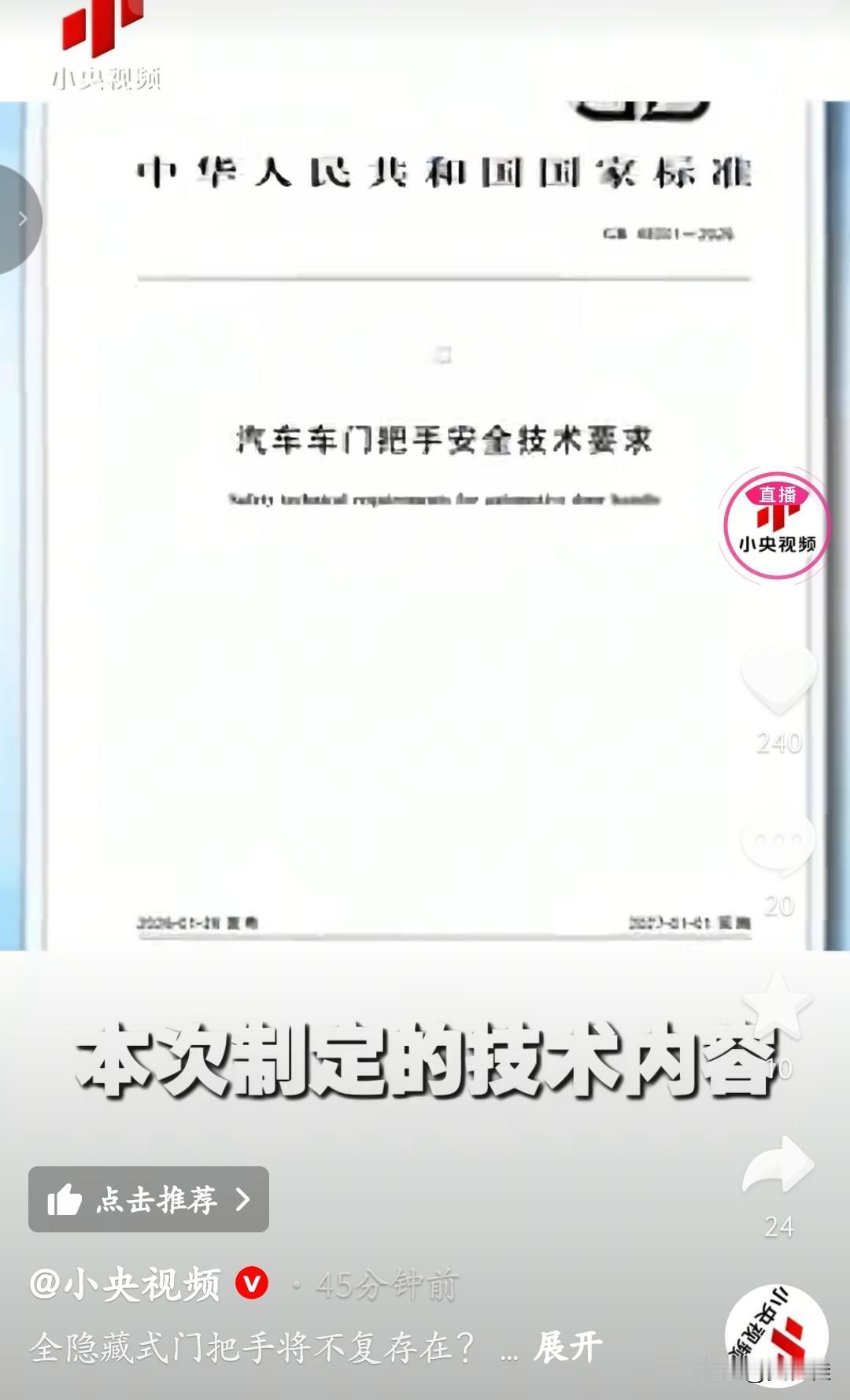 新国标《汽车车门把手安全技术要求》正式实施，明确规定车门外把手必须预留60mm×