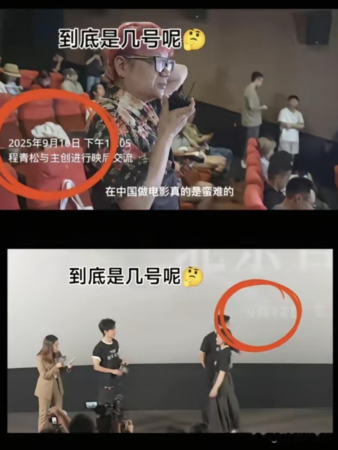 程青松说自己9月10号就到了，但大屏幕显示是9月12号。难道他在说谎？如果不是
