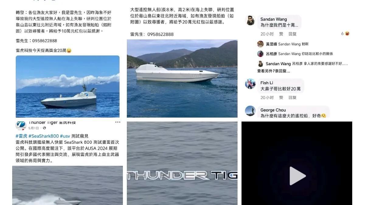 台湾民企「雷虎科技」整的无人震洋艇在测试中因「海象不好」在宜兰县龟山岛东北方向失