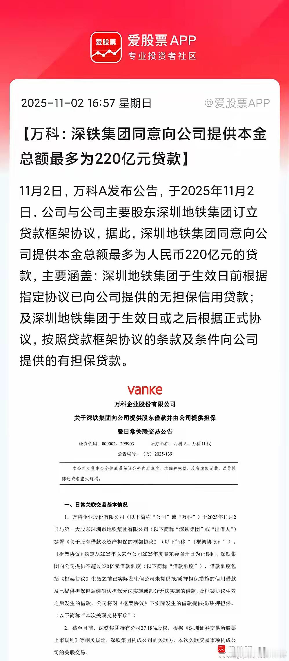 深铁又要给万科注资220亿，我感觉深铁也挺惨的，需要不停借钱给万科，否则立马死给