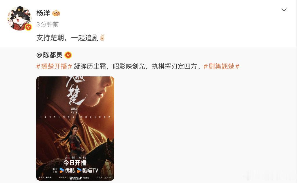 【杨洋包场支持陈都灵翘楚】6月2日，《翘楚》开播。不仅包场支持，还转发微博，配文