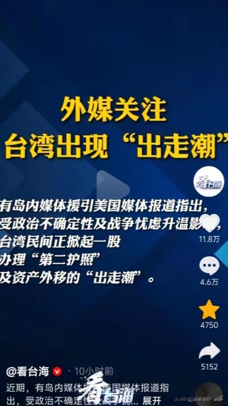 当年香港回归前，港人“出走潮”再现，而此次“出走潮”发生在台湾。外媒最近盯着