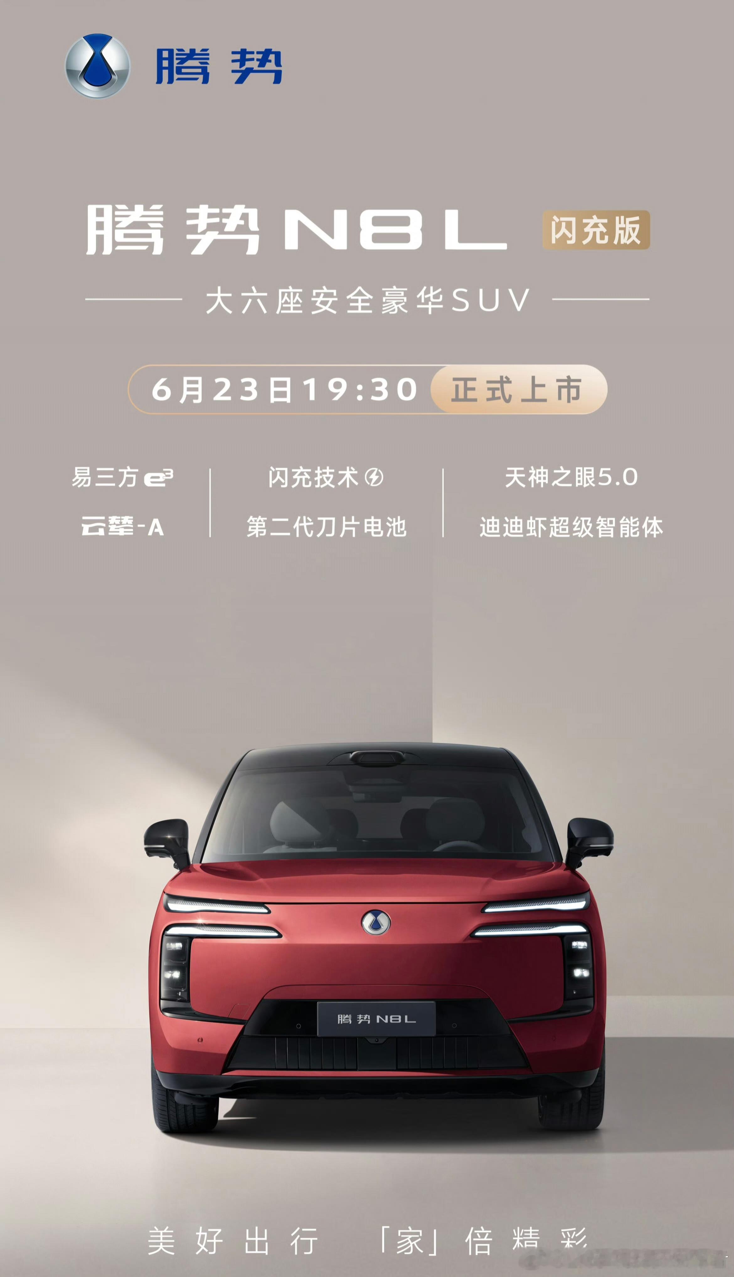 这个月比亚迪的新车发布会，目前已知的是6月17日比亚迪大唐EV上市；6月23日腾