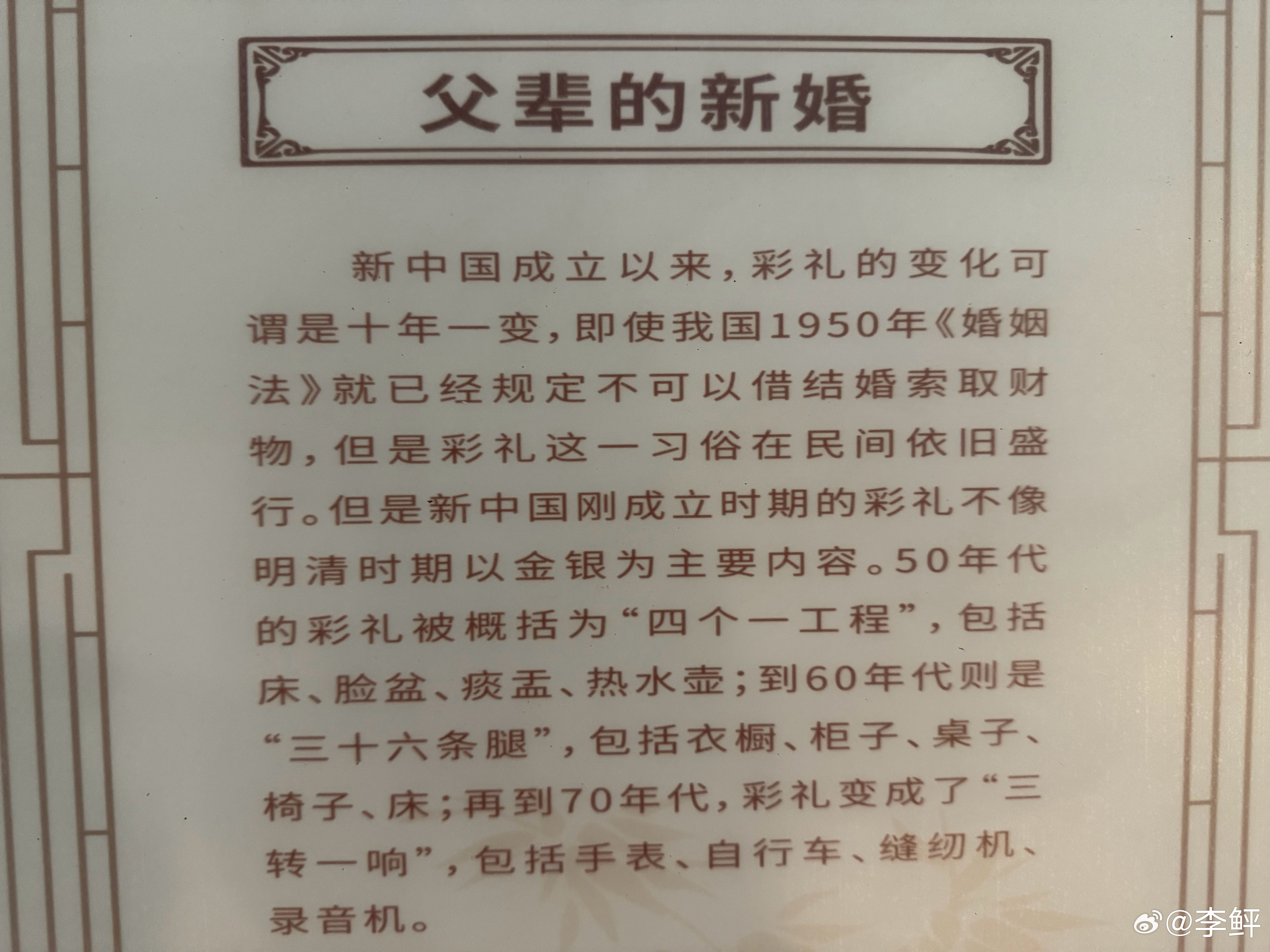 父辈的新婚​​​