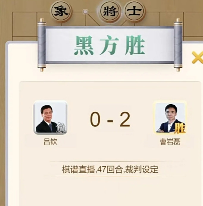 曹岩磊战胜吕钦！第31届“五羊杯”决赛第一轮，经过47回合的激战，34岁的弃子