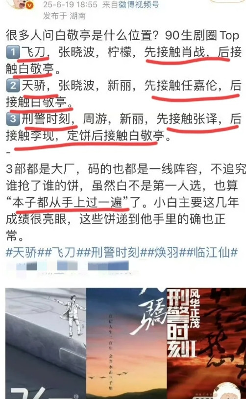 这么看白敬亭确实是90top生了！几乎所有大饼都要从他手里过一遍，就连番茄小说