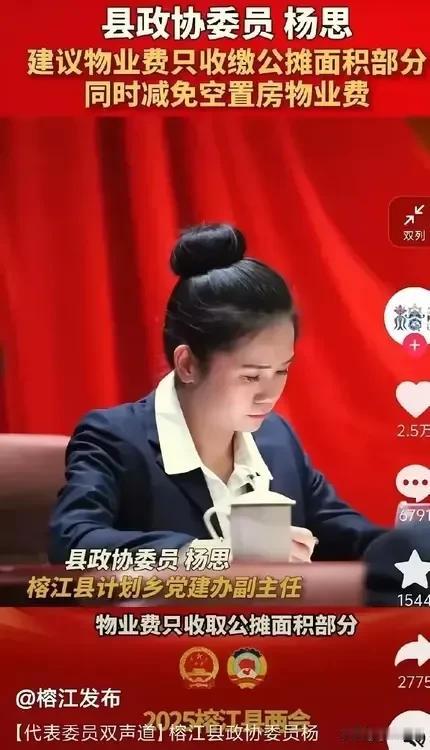 两会结束已经3天了，人大代表杨思的建议一下子捅破天了！她建议物业费只收公摊面积部