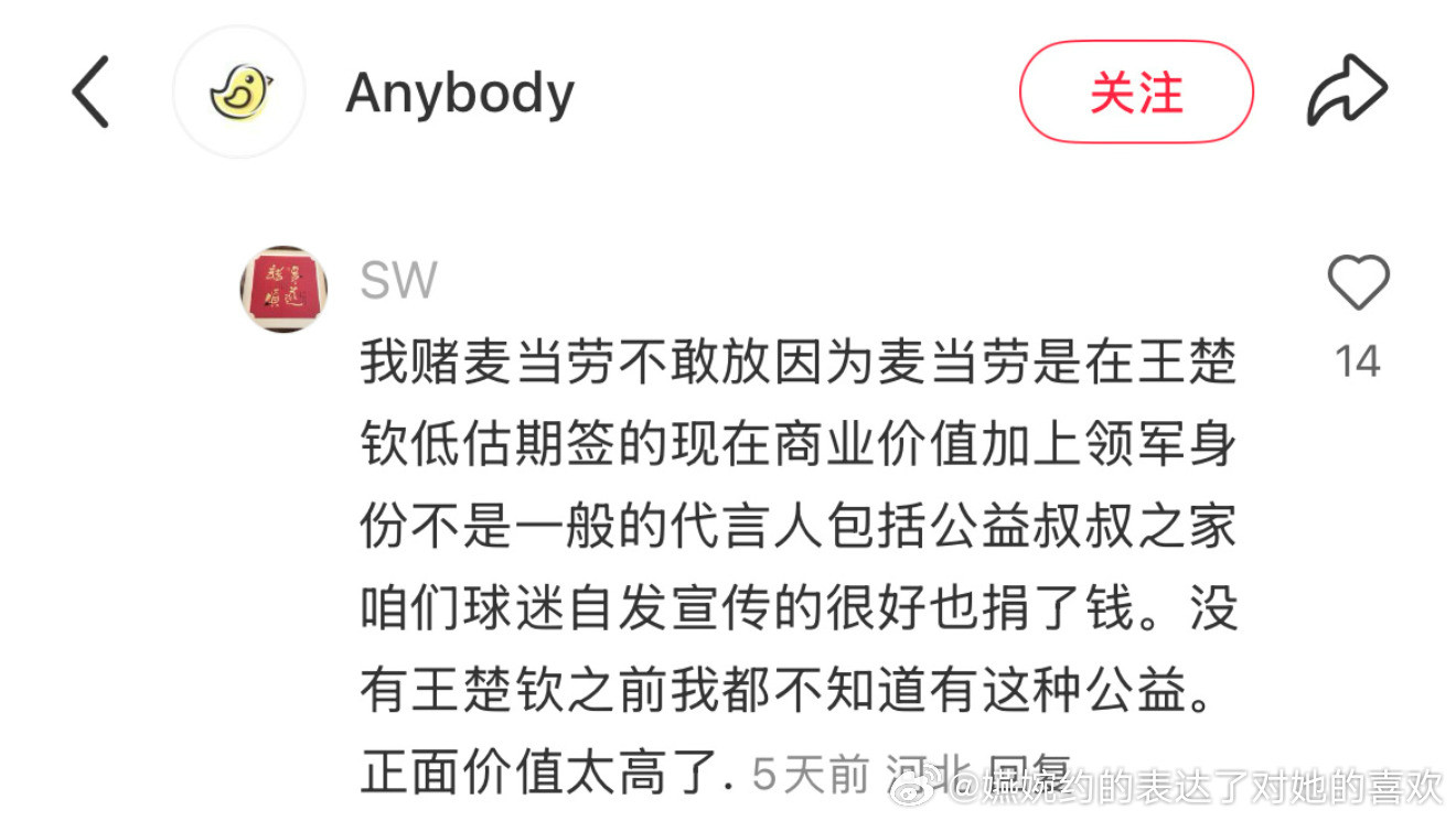 麦当劳：我敢放王楚钦