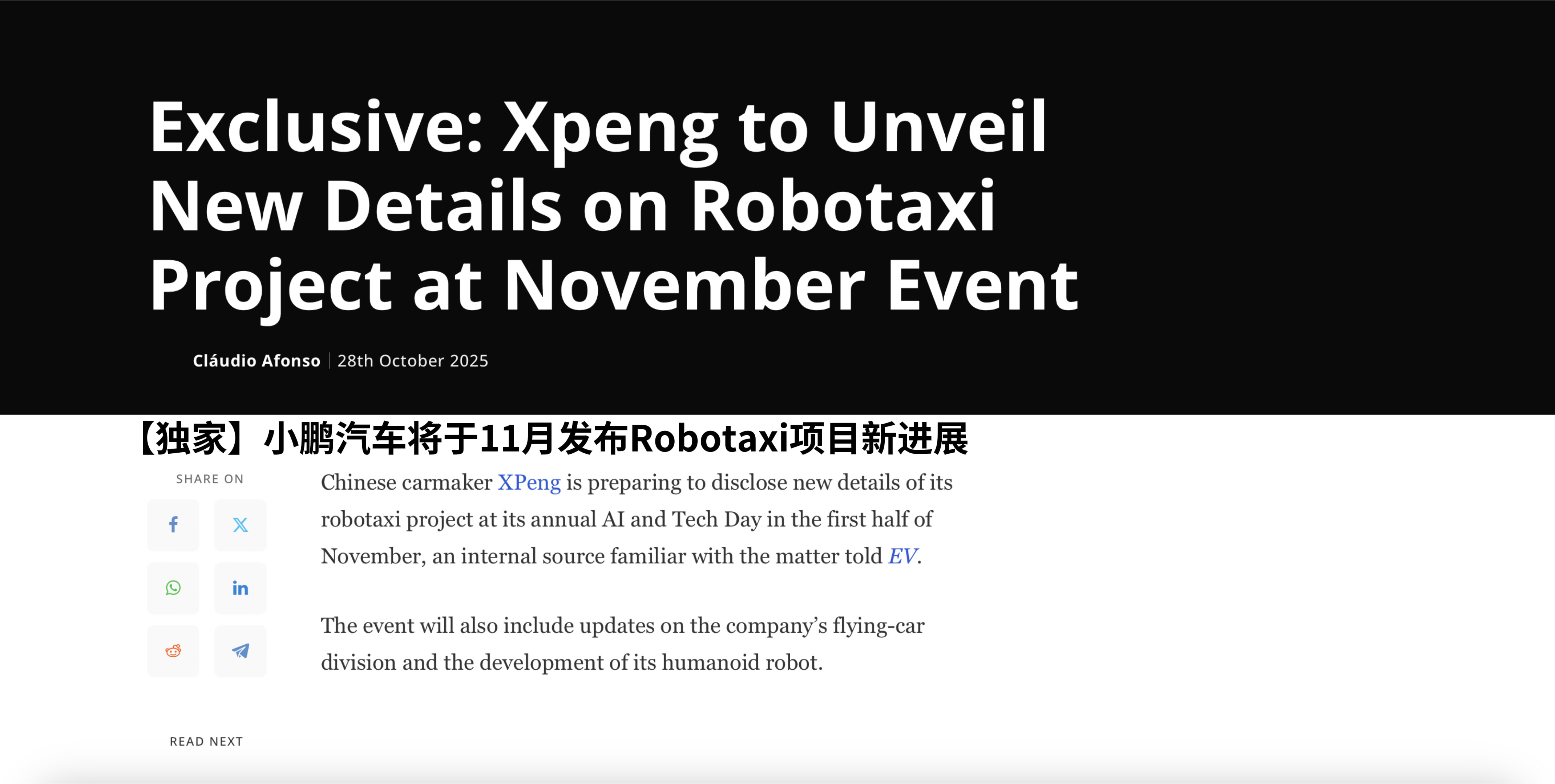 小鹏高管透露科技日将公布首款robotaxi小鹏的首个量产Robotaxi车型要