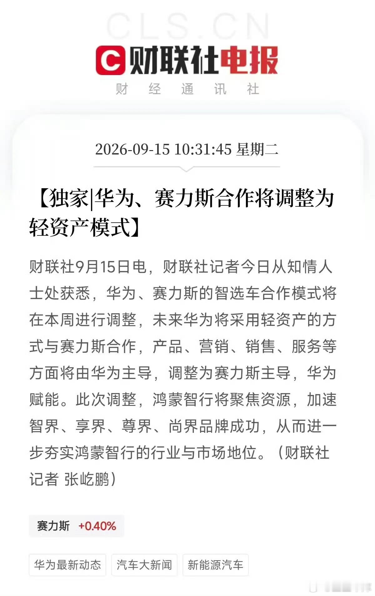 华为鸿蒙智行问界没了现在开始赛力斯问界终究还是扛不住[流鼻血