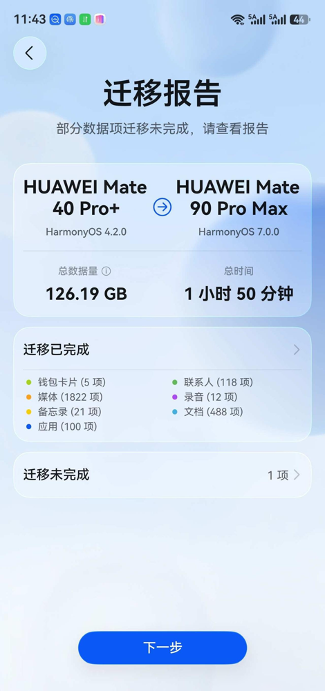 我的金标没了，从Mate40Pro+换到Mate90ProMax的含金量不一定高，但是老婆送的Mat