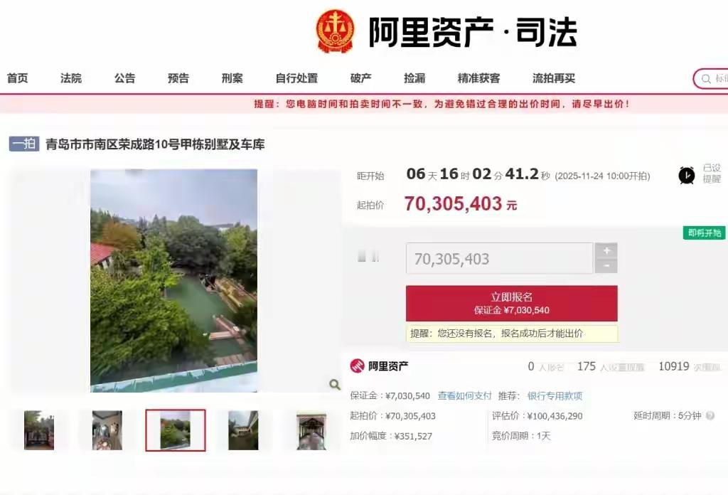 青岛八大关亿元别墅再上法拍！起拍价7030万引万人围观，背后隐藏着怎样的财富密码