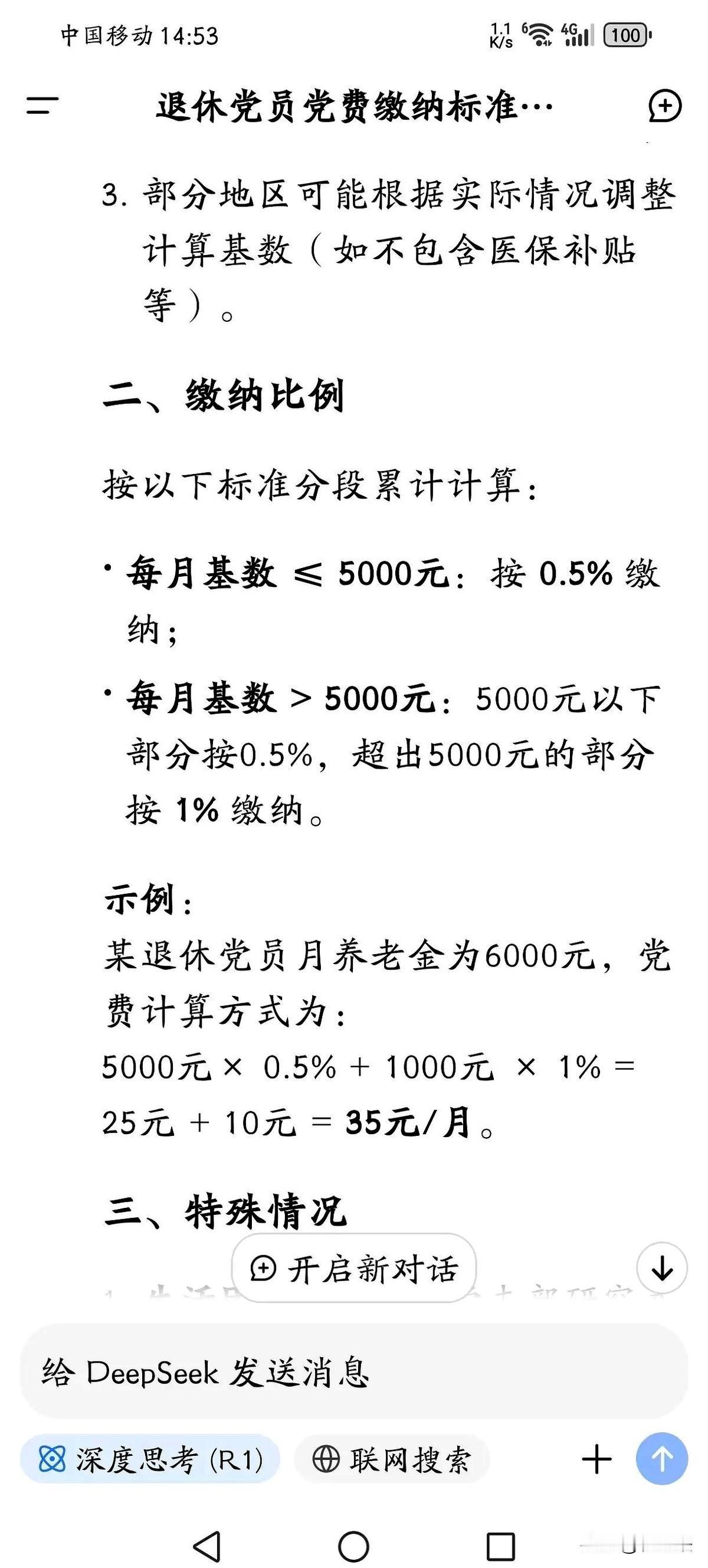 今天，在社区退休党员群里面，因为催缴党费，发生了争论甚至争吵。社区说退休金500