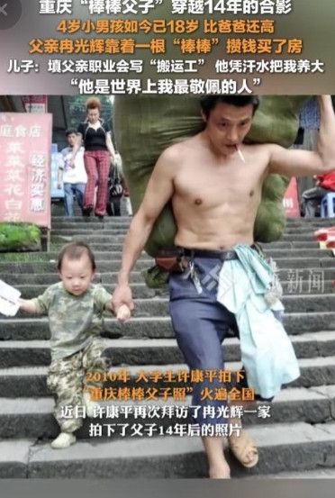 “终于看到一个有头有尾温馨的报道追踪！”14年前，一张“重庆棒棒父子照”火遍全网