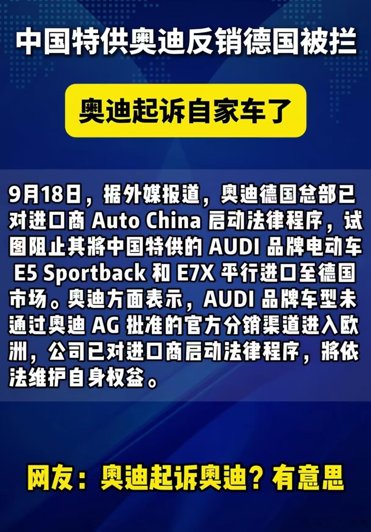 大水冲了龙王庙中国的奥迪价格，平行出口到德国，会把欧洲的电车价格打乱，笑死了奥迪