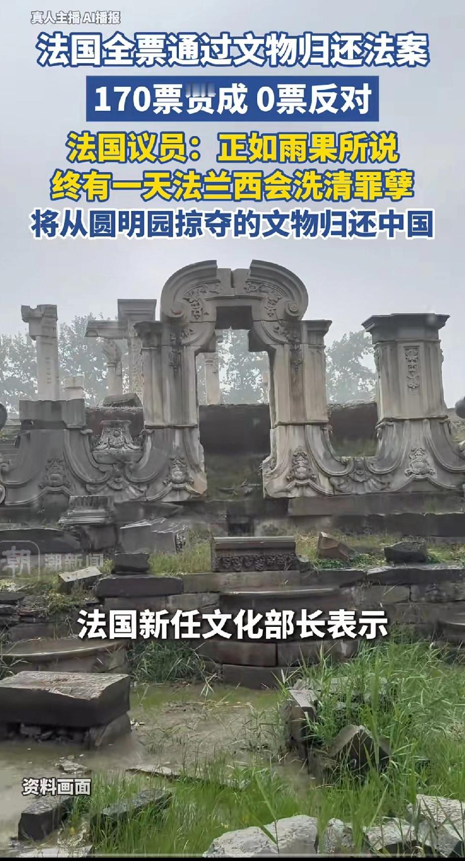 170:0！法国国会全票通过归还中国文物！搁在以前，我真心希望这些文物能够回来