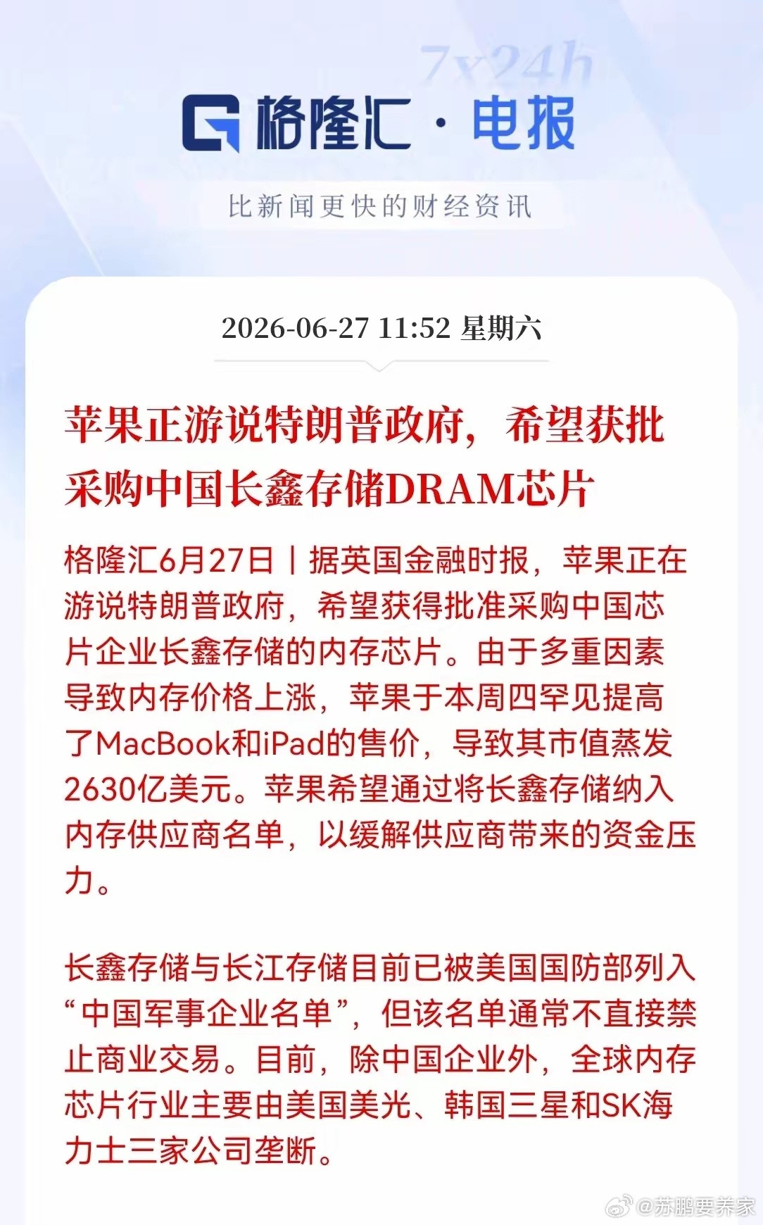 周末炸裂消息，存储芯片实打实的利好！满仓存储芯片的这下真要开心坏了。上午11点5