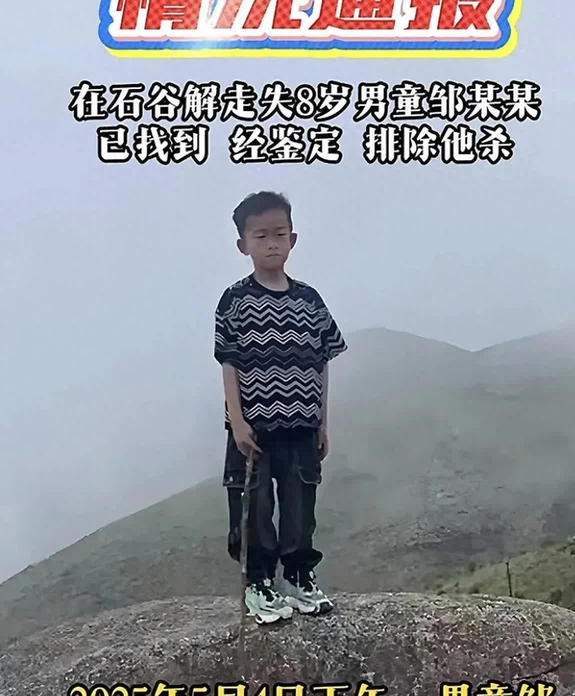 莆田8岁男孩失踪54天后，已经找到了，可惜找到的是遗体。找到他的是一位村民，在离