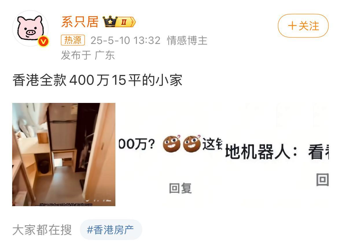 香港全款400万15平的小家不仅贵，还小[doge]主要是这房子住起来很压抑​​​