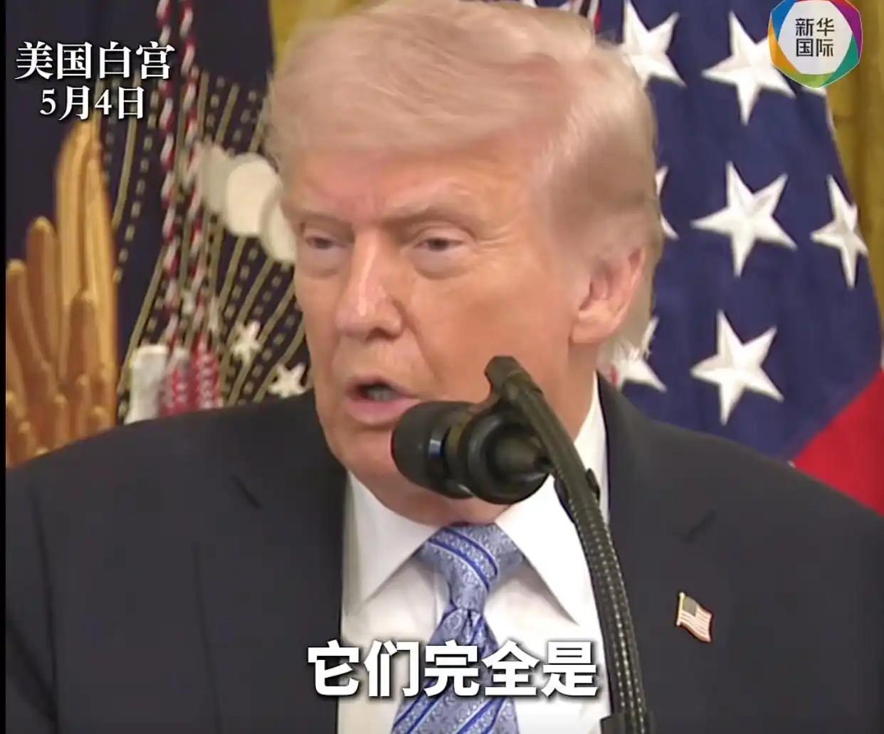 特朗普:我根本就不喜欢战争。当地时间5月4日，美国总统特朗普在白宫一场活动上