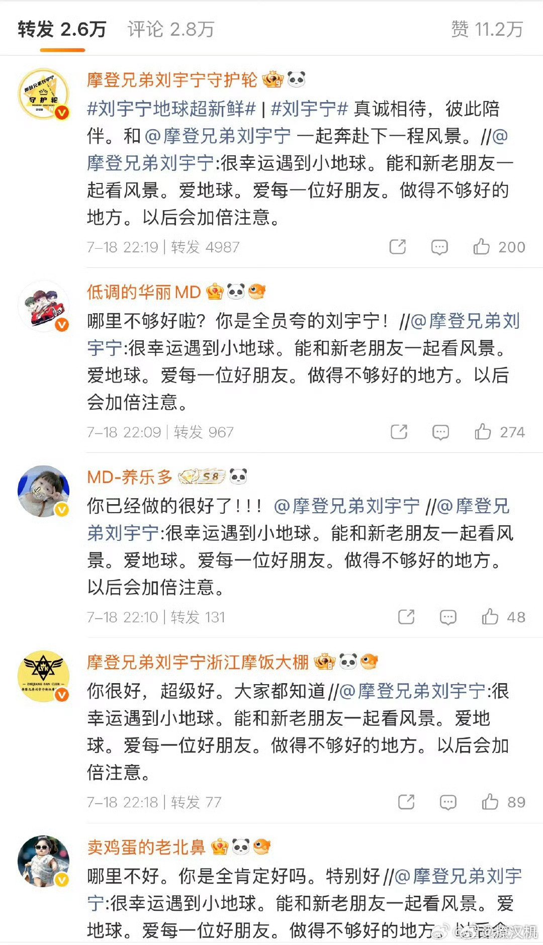 龚俊热转区龚俊转发区咋了？？刘宇宁转发区不也是支持吗？这有啥可稀奇的