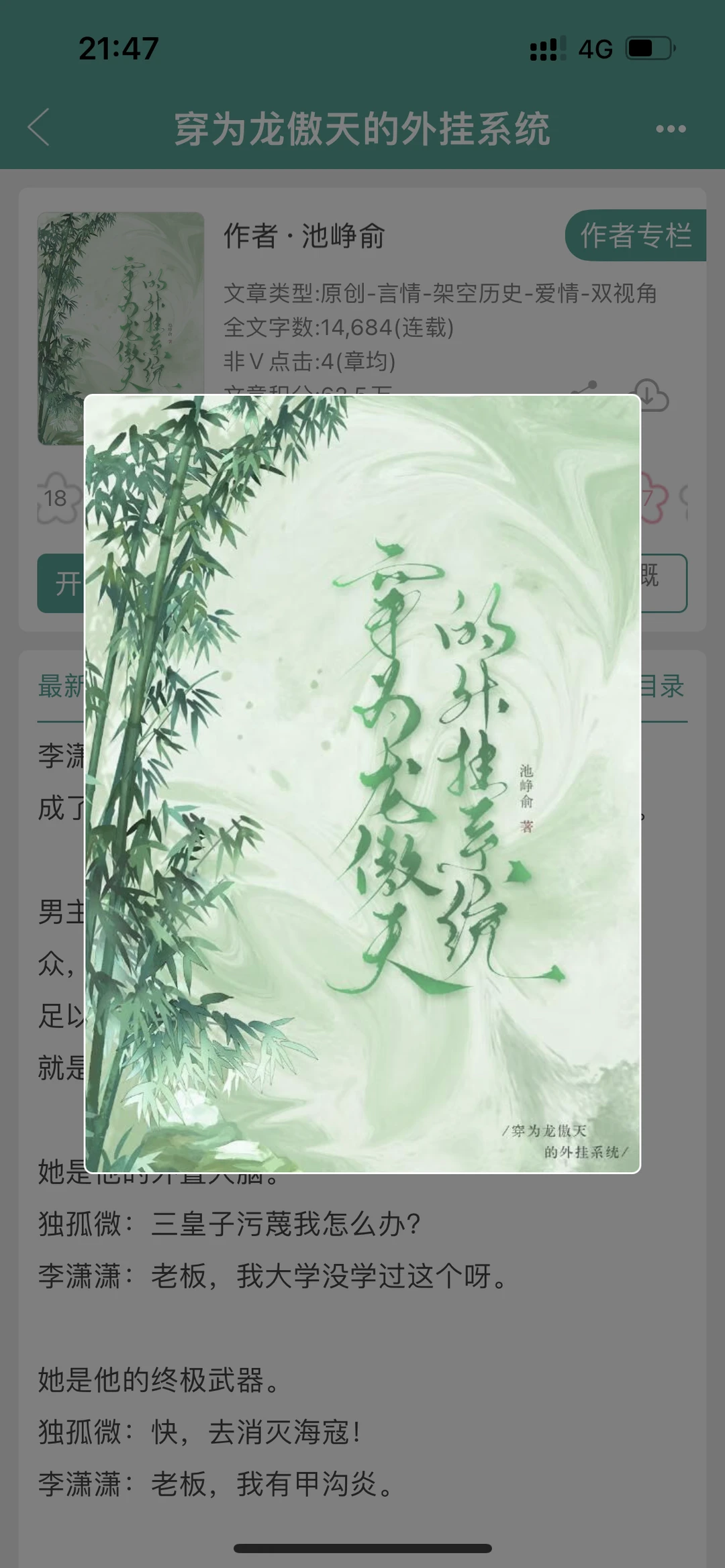 龙傲天自我攻略成了女主的狗！