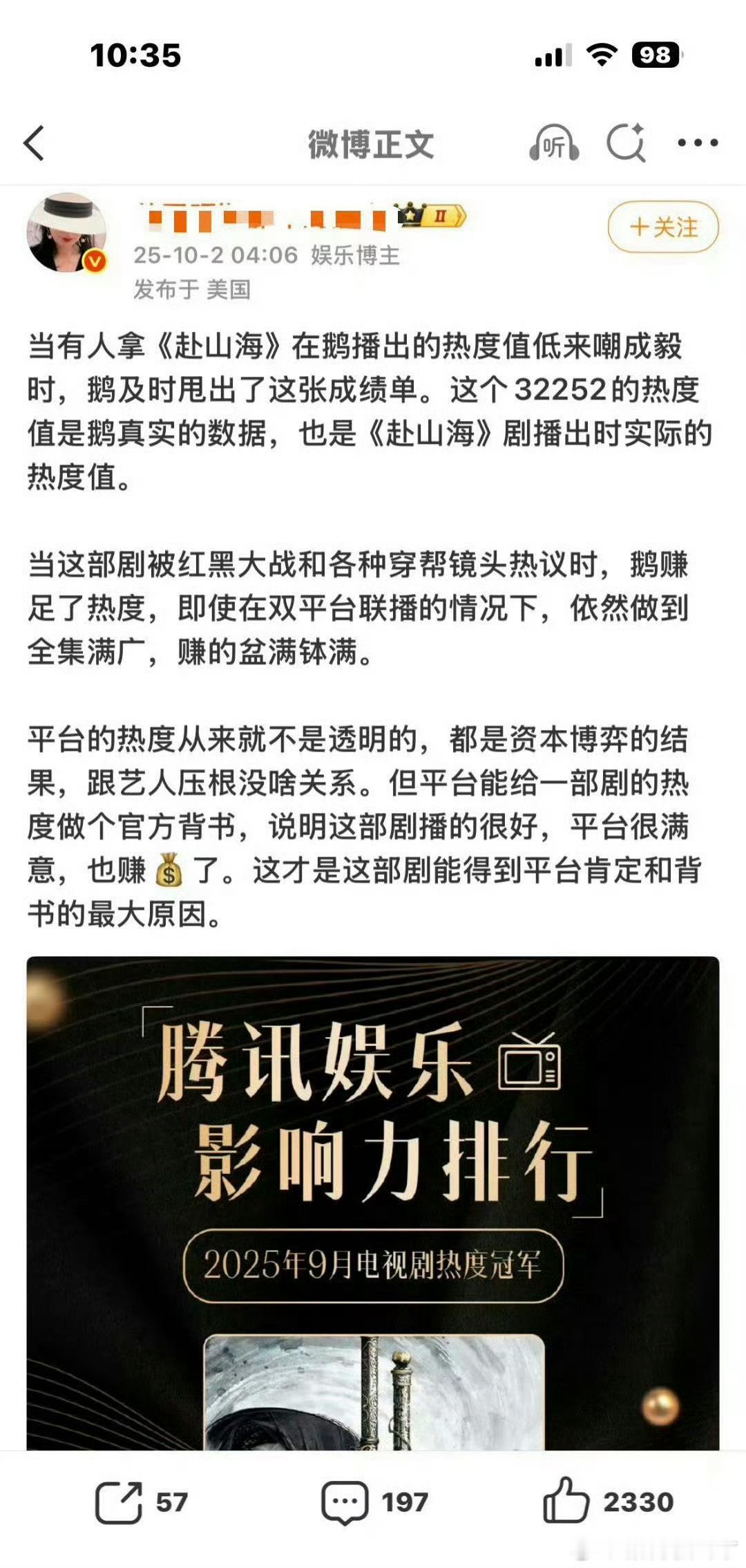 ie大粉拿腾讯娱乐热度32252当成腾讯站内热度吹逼，结果长安的荔枝腾讯娱乐热度
