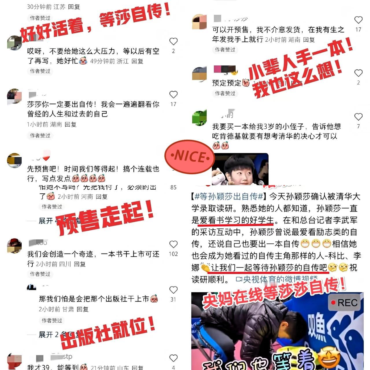 连央妈都开始在线催莎莎出自传了这阵仗直接把网友们的热情给点燃了！大家一边喊