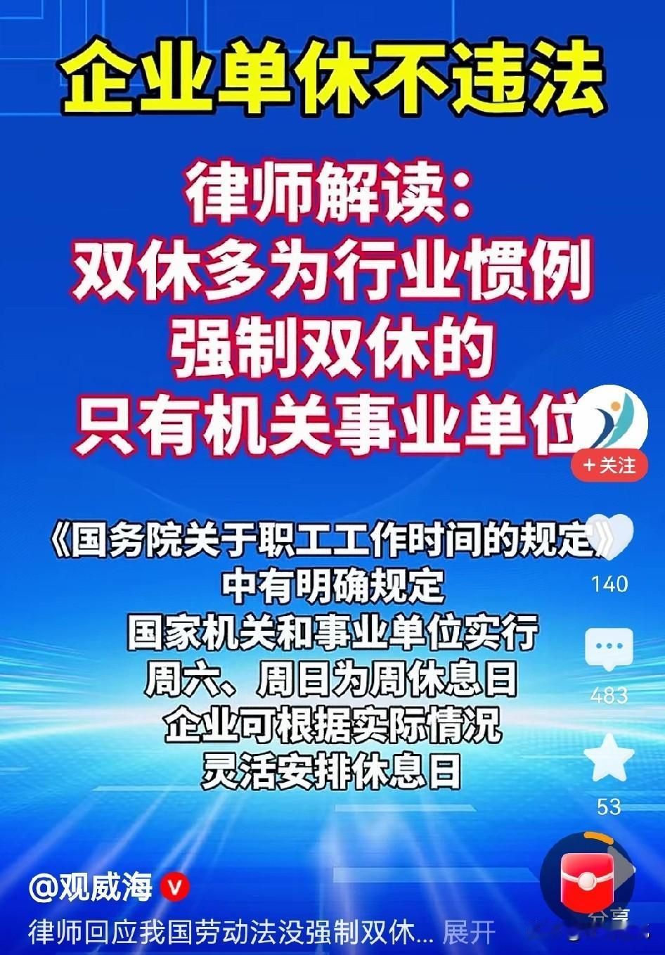 很多人都盼着，会不会修改劳动法强制要求全部双休？其实打工人的期盼大家都明白，但