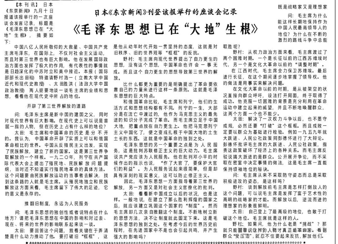 日媒评论：毛主席思想已在“大地”生根！