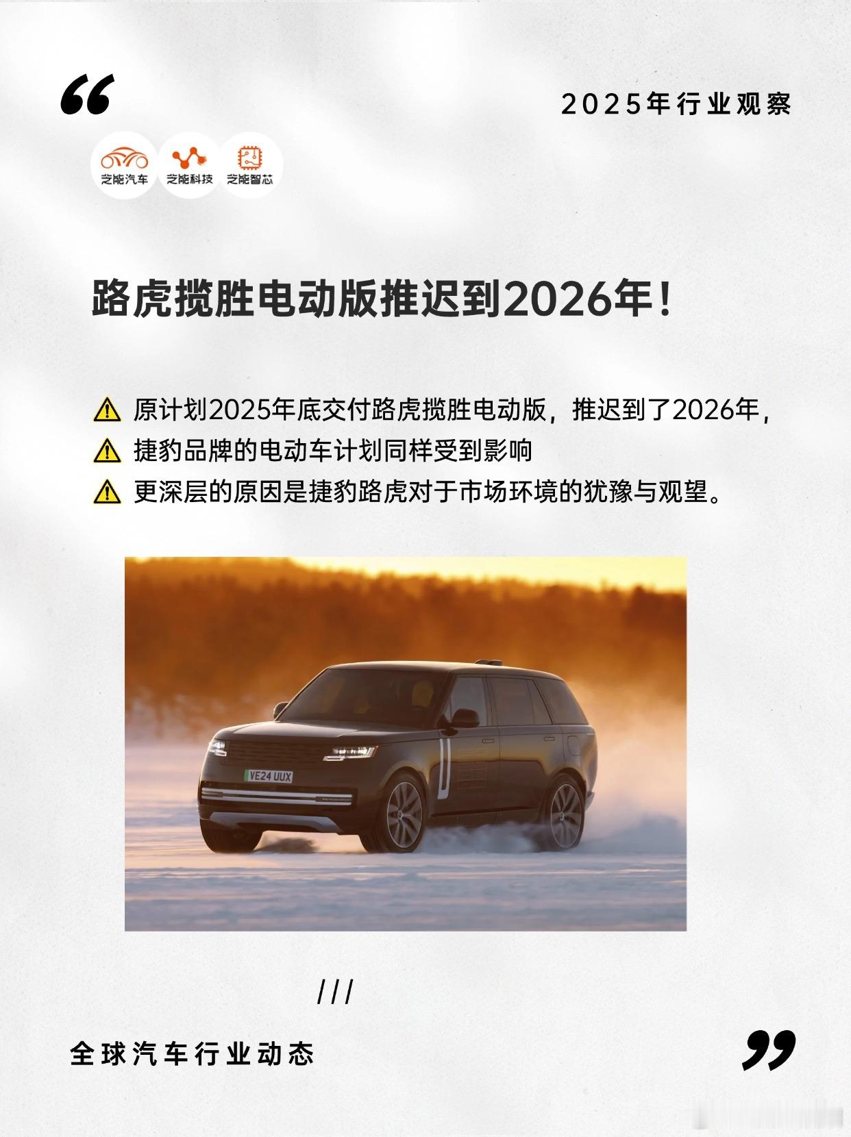 路虎揽胜电动版跳票到2026年，是福是祸？路虎揽胜电动版原计划2025年底交付，