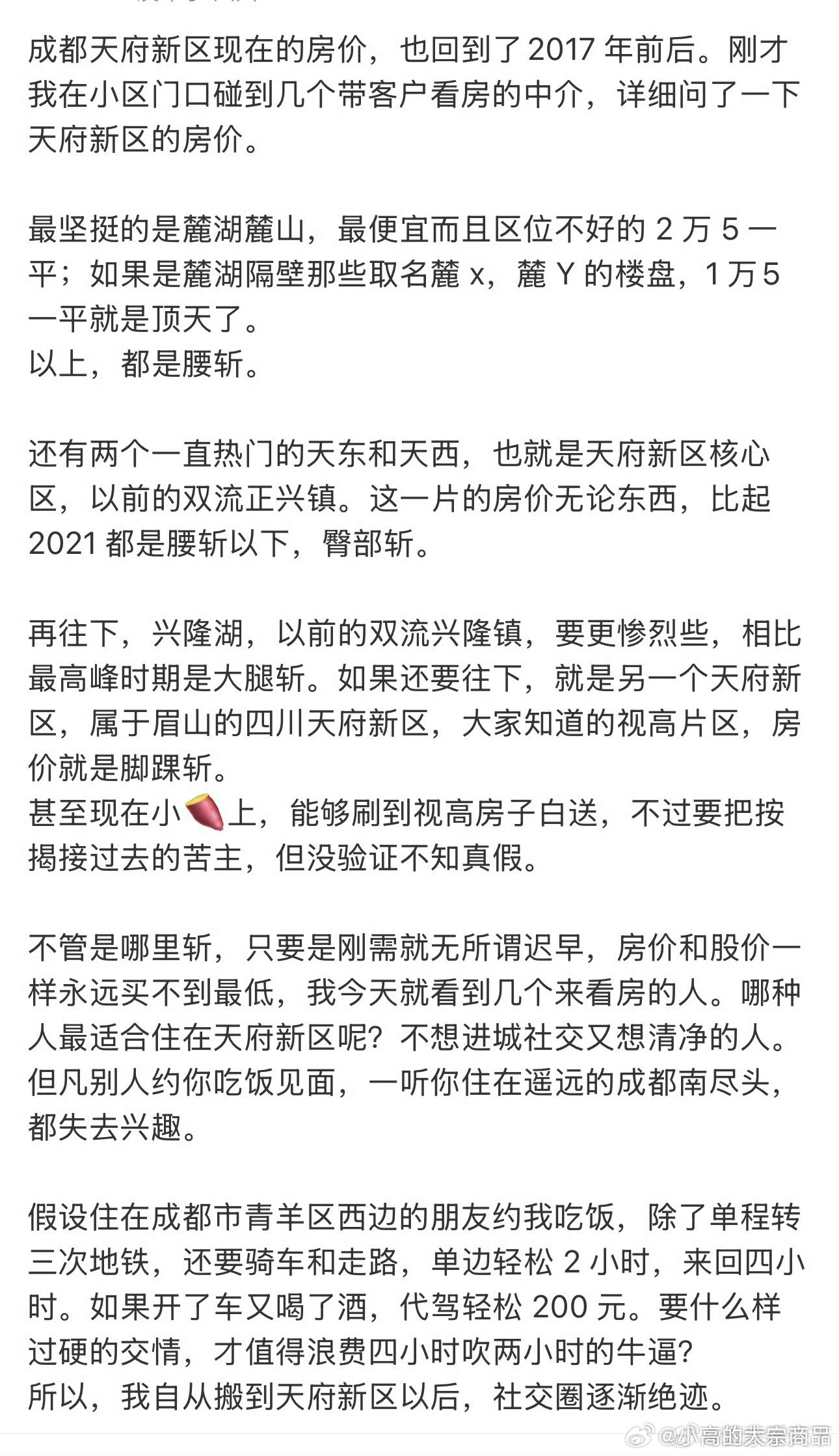成都天府新区房价腰斩还有下跌空间可控[doge][doge][doge]​​​