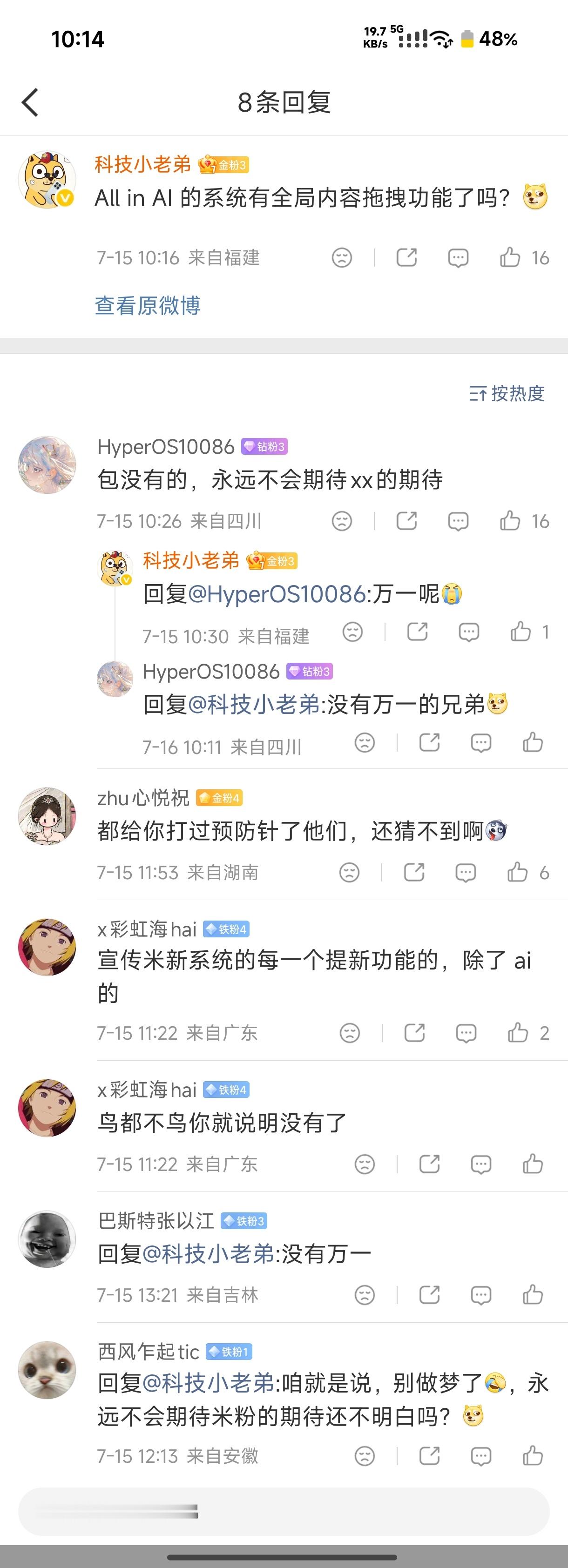 这就是现这就是现在小米在手机系统方面的口碑小米小米澎湃os3小米澎湃os4