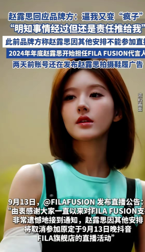 直播被砍，艺人只能忍？9月13日，赵露思原本要在抖音给运动品牌带货，票订好、妆