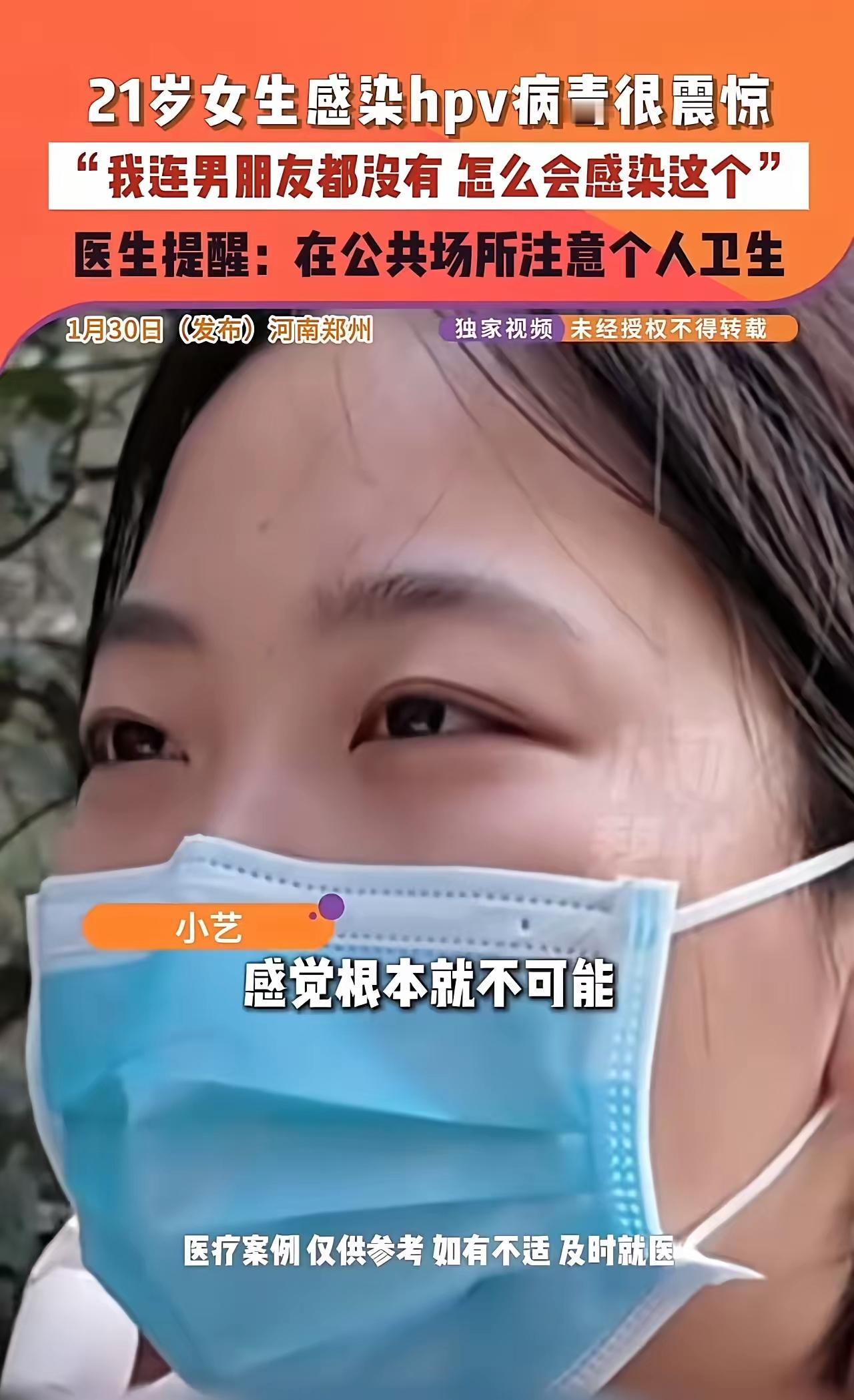 “我连男朋友都没有，怎么会感染这个”！21岁女生感染HPV病毒很震惊，她确定自己