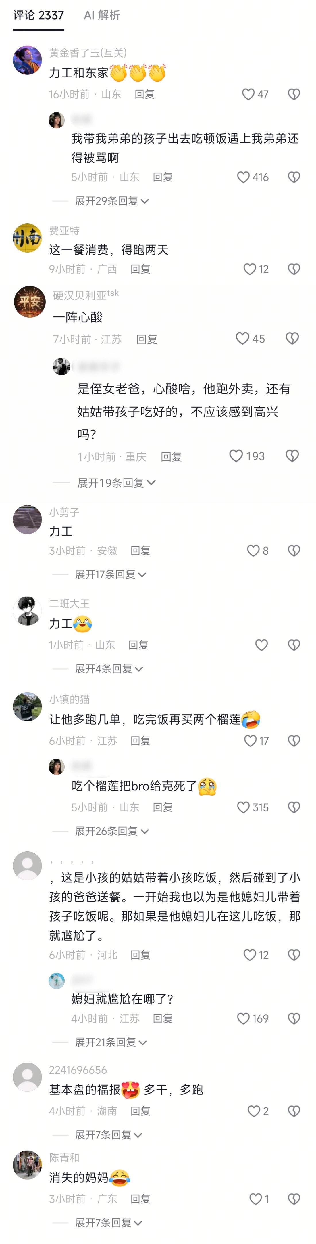 姑姑带小侄女吃饭遇到了来取餐的外卖员爸爸，评论区我不知道你们这是怎么了。。。。
