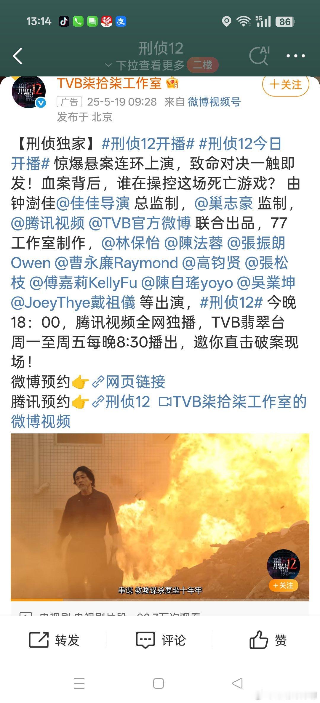 TVB的刑侦剧我高低得看两眼哇哦，今天就能看上了[大笑][大笑]​​​