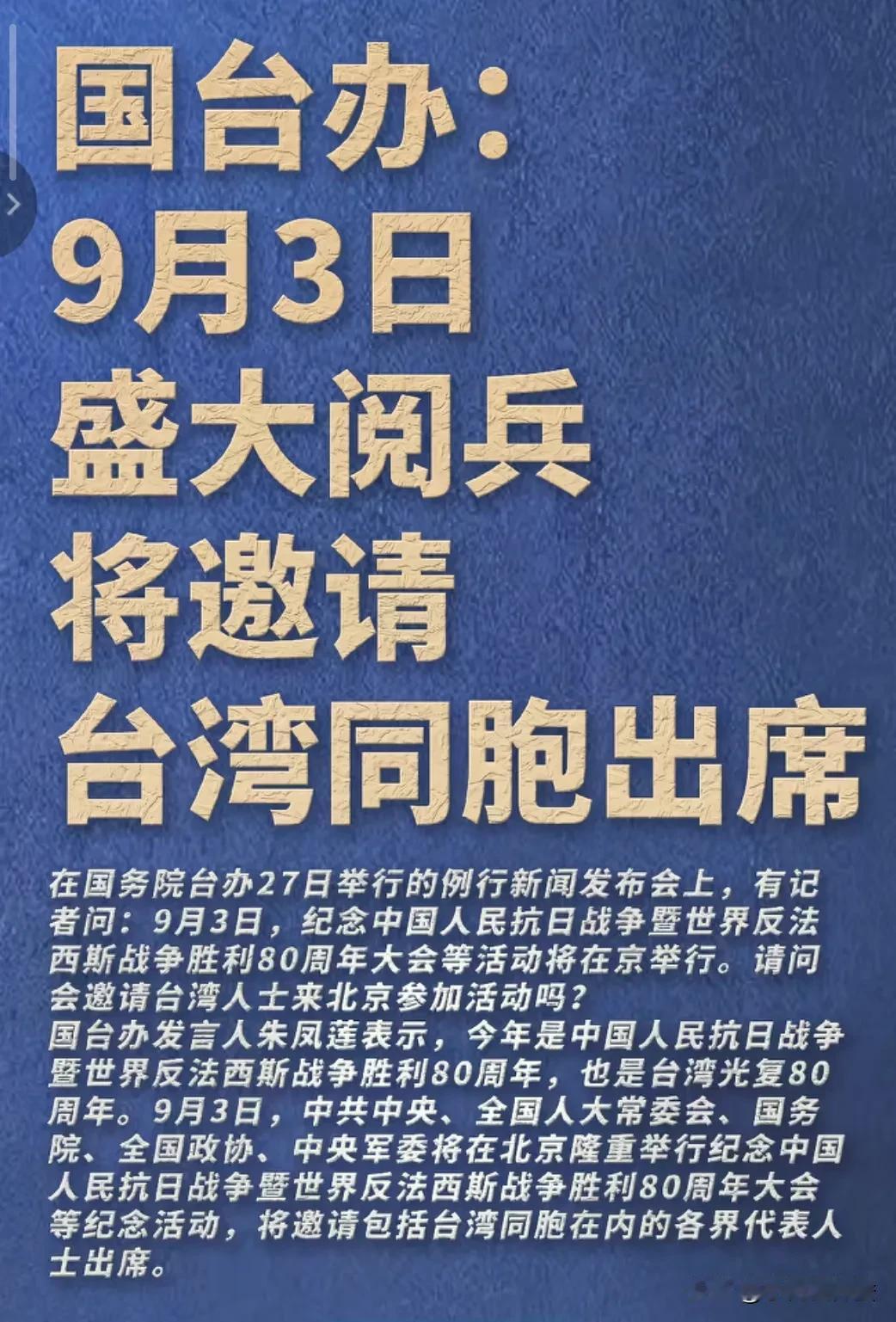 今天，很多人又觉得馆长这次有机会来北京了。主要原因是，国台办27日发布消息