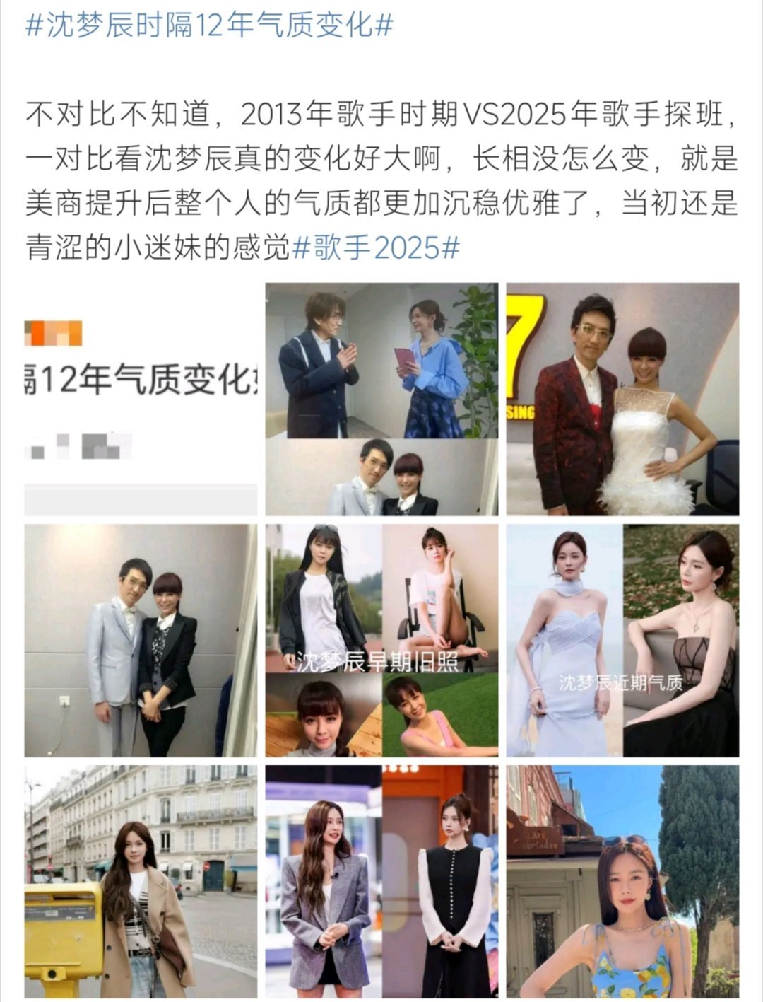 沈梦辰时隔12年气质变化这个看着变化挺大的呀​​​