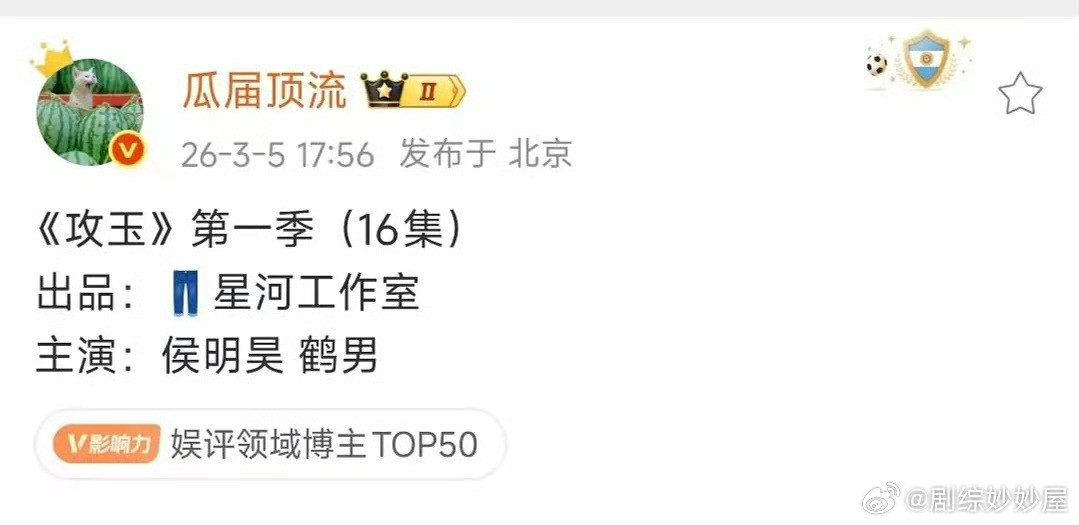 攻玉主演侯明昊鹤男意思是入青云男一女一还没等来二搭，男一和女二先等来合作了？倒