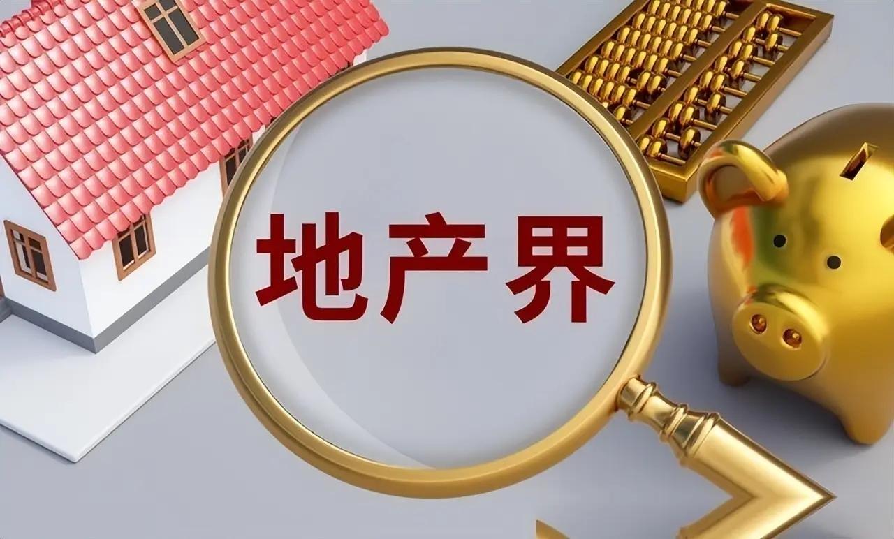 【怎么看房子被定性为大宗耐用消费品？】房地产的又一标志性事件来了！国务院一纸文件