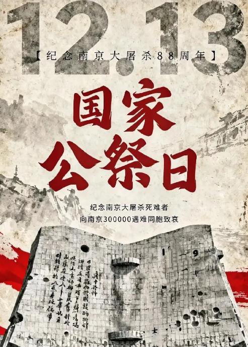 果然还是日本人最懂日本人！ 今天是国家公祭日，我们缅怀南京大屠杀遇难同胞，却