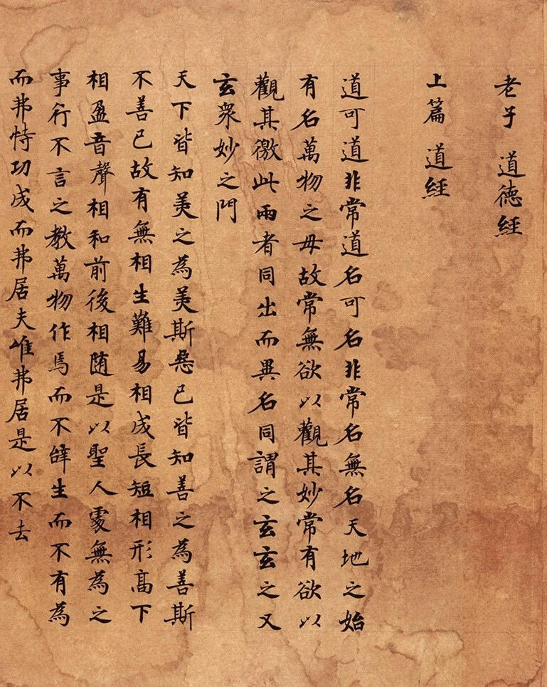 《道德经》原稿|发现于1900年敦煌莫高窟，现存最早的老子《道德经》手抄本原