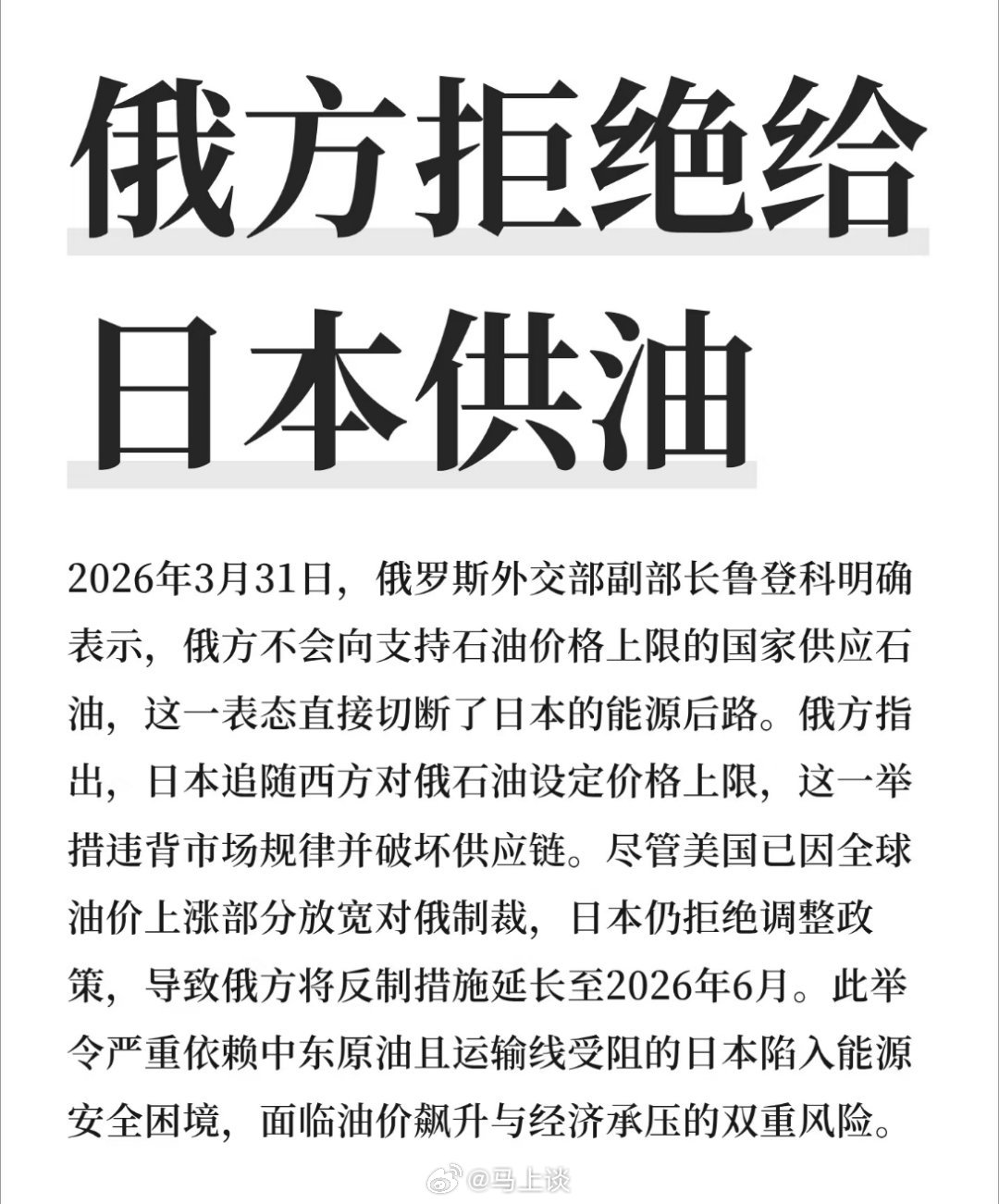 俄罗斯拒绝向日本供油，猜猜为什么？因为日方只想付西方对俄石油限定的最高限价。所谓
