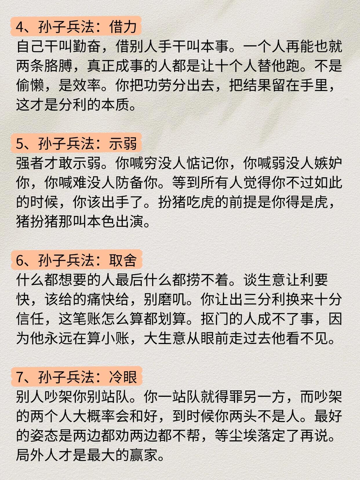 孙子兵法里面的计谋，够你学一辈子