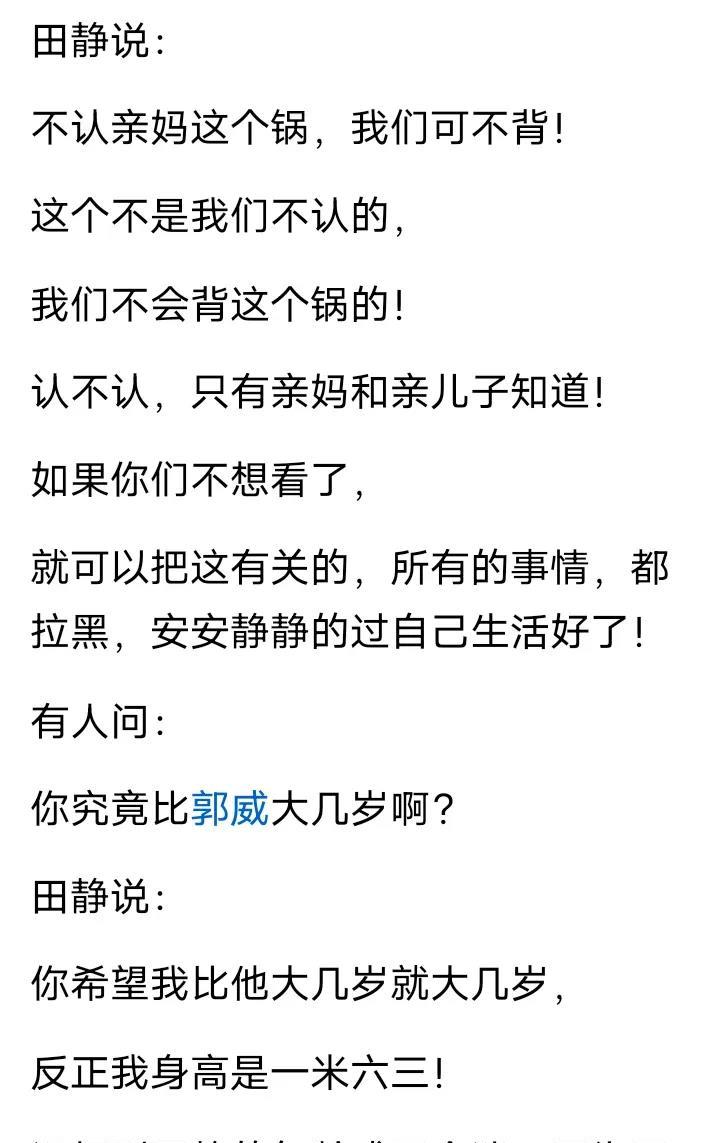 田静不可能不让郭威认亲妈，现在许敏带货不是一般的猛，我看网友说一天就卖3800万