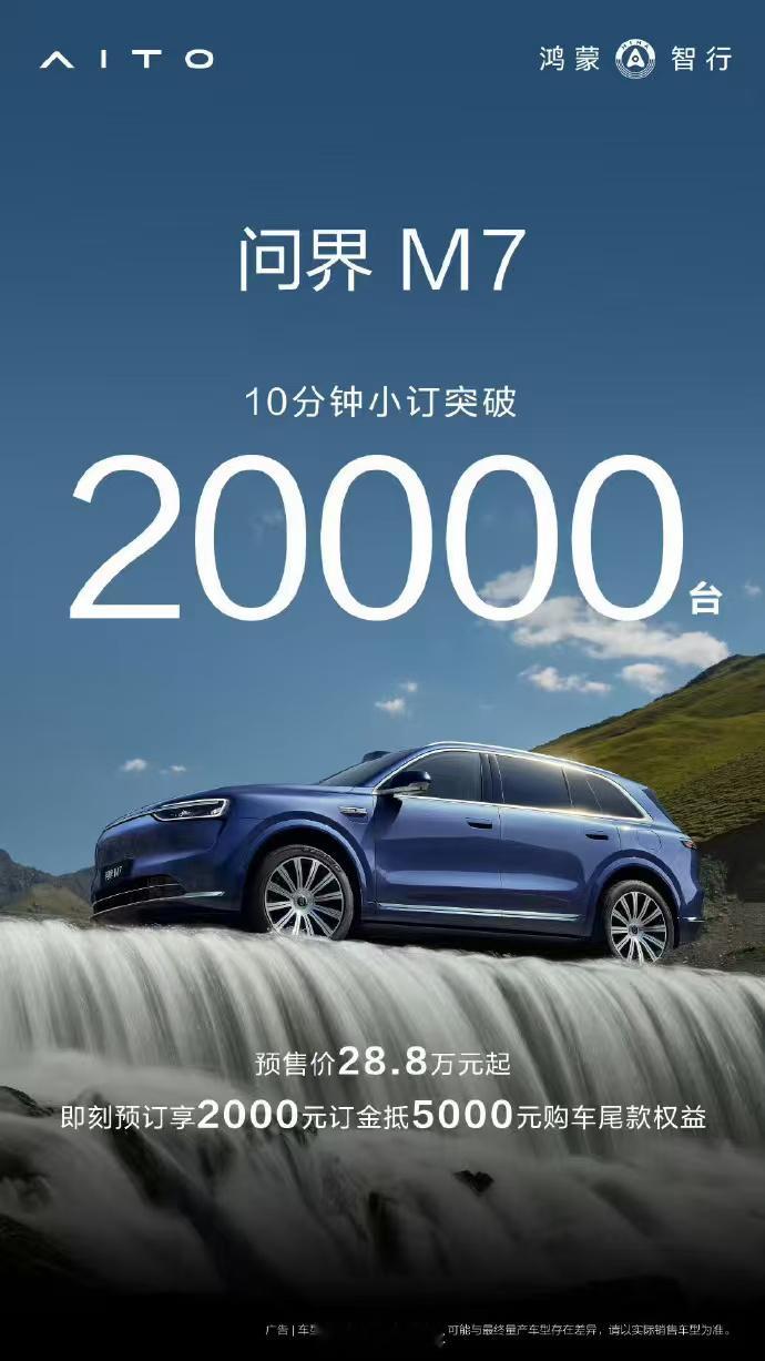 问界M7开启预售了增程五座：28.8-34.8w增程六座：30.8-36.8w纯