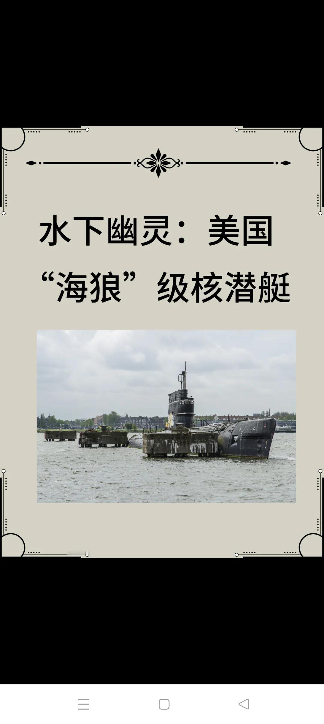 世界十大核潜艇图第十名海狼级攻击核潜艇（美国）；第九名弗吉尼亚